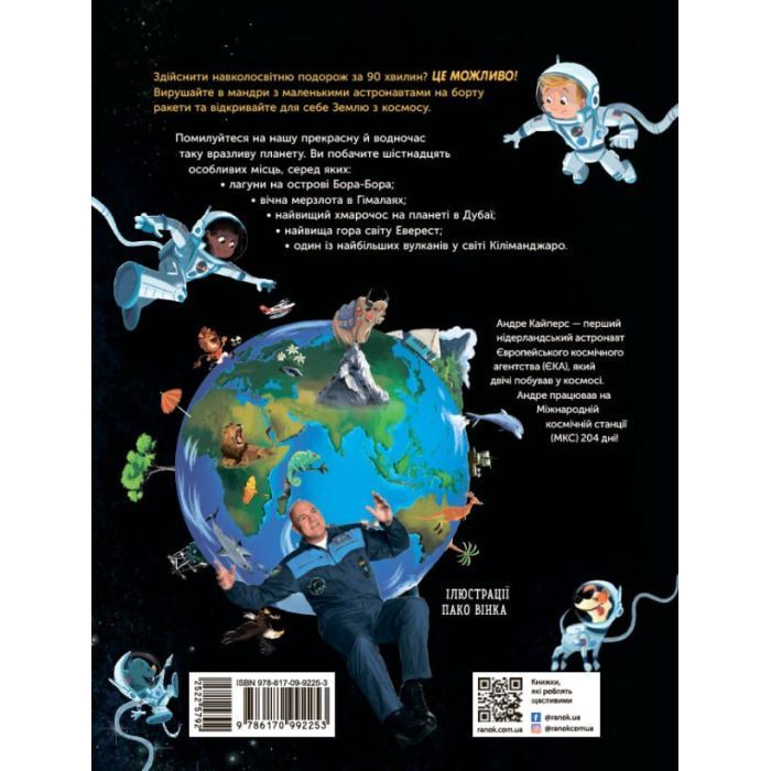 Книга Атлас Землі - Андре Кайперс Ранок (9786170992253) зображення 8