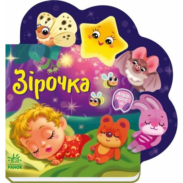Книга Зірочка - Ірина Сонечко Ранок (9789667514266)