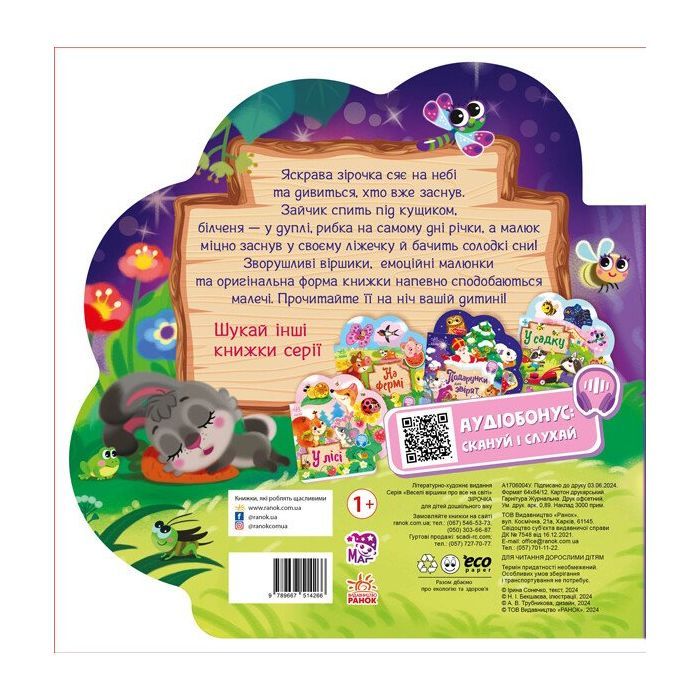 Книга Зірочка - Ірина Сонечко Ранок (9789667514266) зображення 2