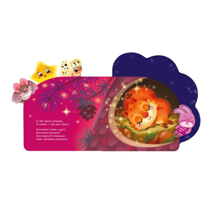 Книга Зірочка - Ірина Сонечко Ранок (9789667514266) зображення 4