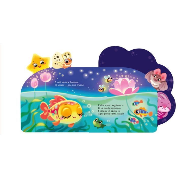 Книга Зірочка - Ірина Сонечко Ранок (9789667514266) зображення 5