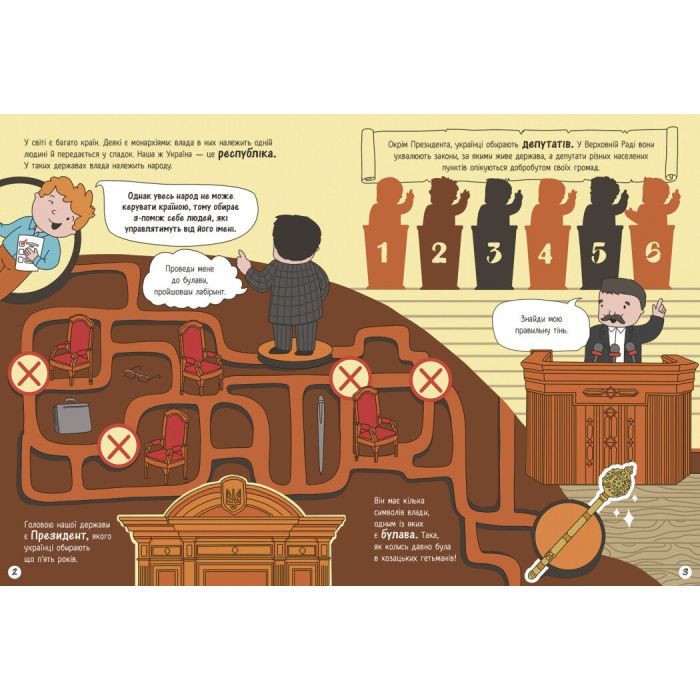 Книга Моя Україна. Держава від народу до президента - Альона Пуляєва Ранок (9786170991959) изображение 2