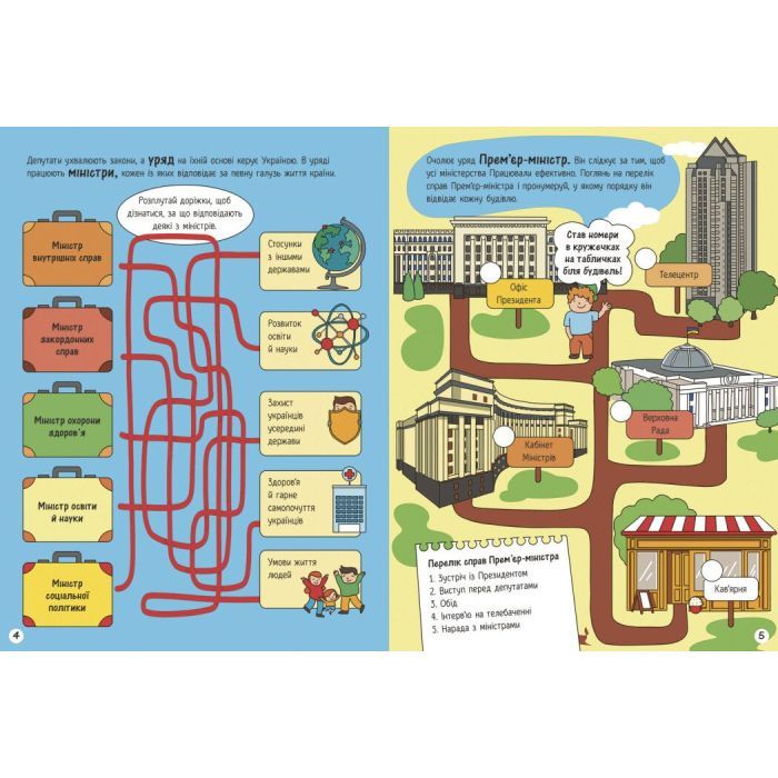 Книга Моя Україна. Держава від народу до президента - Альона Пуляєва Ранок (9786170991959) зображення 4