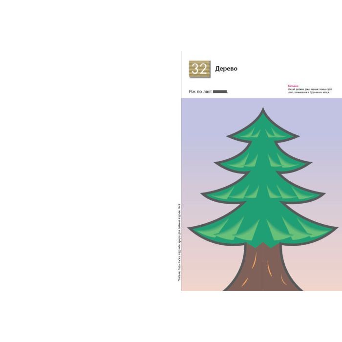 Книга KUMON. Учимося вирізати Ранок (9786170985385) изображение 12