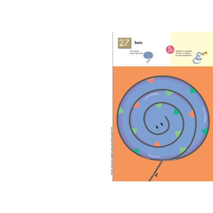 Книга KUMON. Учимося вирізати Ранок (9786170985385) изображение 3