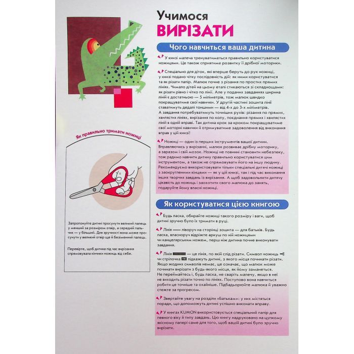 Книга KUMON. Учимося вирізати Ранок (9786170985385) изображение 3