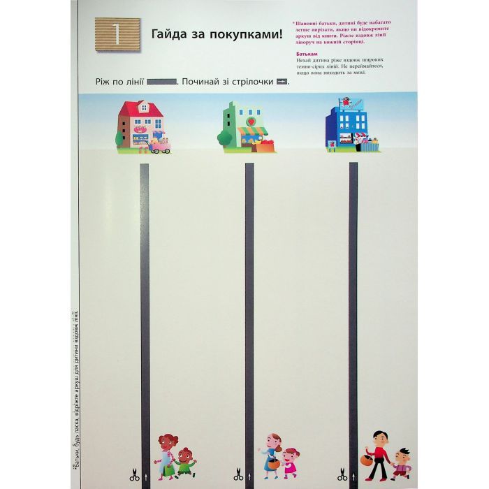 Книга KUMON. Учимося вирізати Ранок (9786170985385) изображение 4