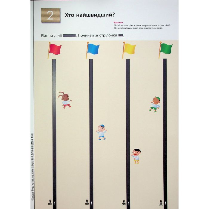 Книга KUMON. Учимося вирізати Ранок (9786170985385) изображение 5