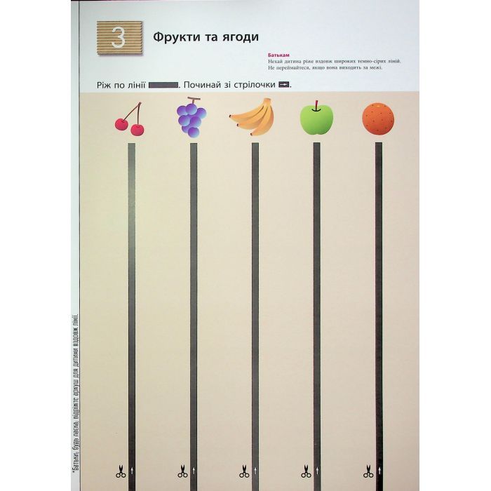 Книга KUMON. Учимося вирізати Ранок (9786170985385) изображение 6