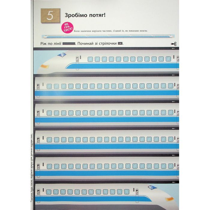 Книга KUMON. Учимося вирізати Ранок (9786170985385) изображение 8