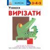 Книга KUMON. Учимося вирізати Ранок (9786170985385)