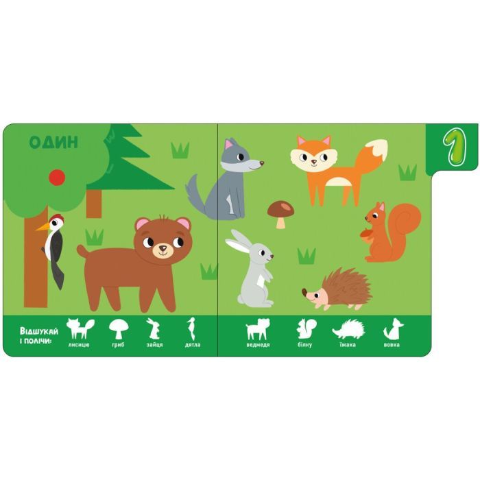 Книга Цифри. Знайди-но мене! Ранок (9789667511289) изображение 2