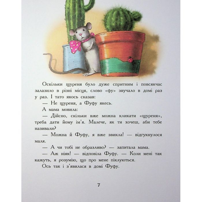 Книга Щуреня Фуфу та вірний друг Сер Генрі - Тамара Ячина Ранок (9786170997159) зображення 10