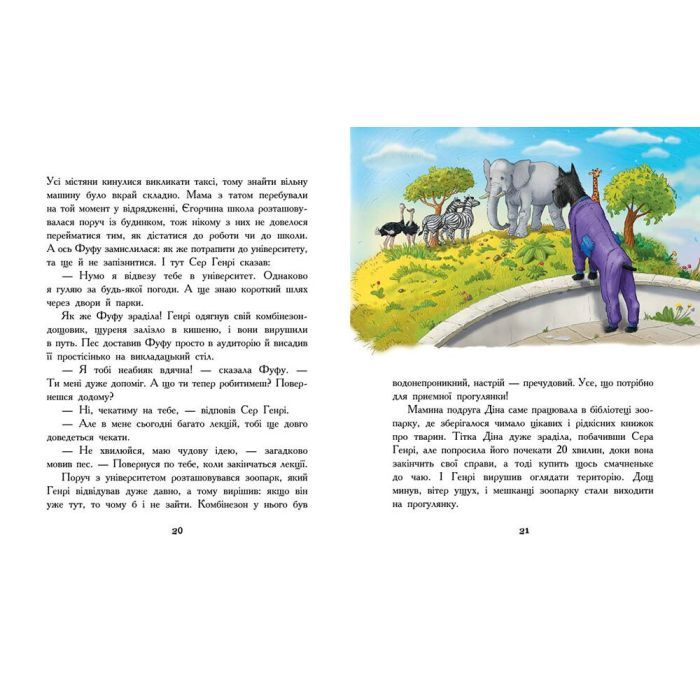 Книга Щуреня Фуфу та вірний друг Сер Генрі - Тамара Ячина Ранок (9786170997159) зображення 6