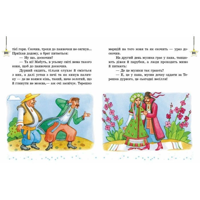 Хрестоматия НУШ Читаємо на канікулах. 4 клас - М.О. Володарська Ранок (9786170988911) изображение 2