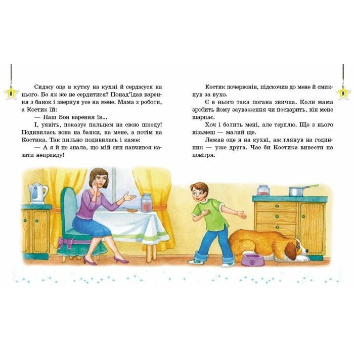 Хрестоматия НУШ Читаємо на канікулах. 4 клас - М.О. Володарська Ранок (9786170988911) изображение 6