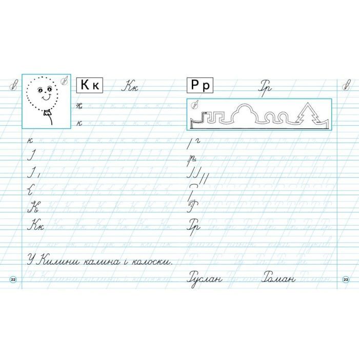 Рабочая тетрадь НУШ Шаблон з письма. 1 клас - І.А. Гусельникова Ранок (9786170901354) изображение 3