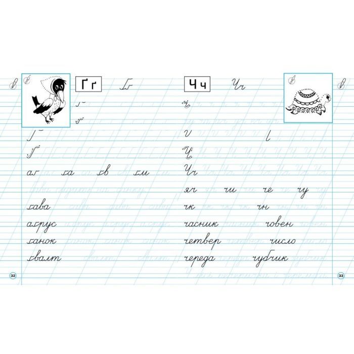 Рабочая тетрадь НУШ Шаблон з письма. 1 клас - І.А. Гусельникова Ранок (9786170901354) изображение 4