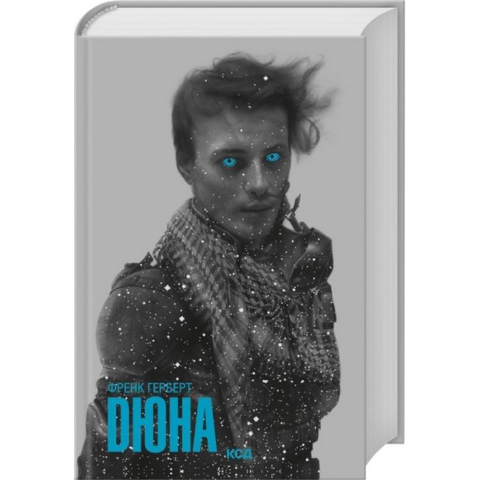 Книга Дюна - Френк Герберт КСД (9786171520301) изображение 2