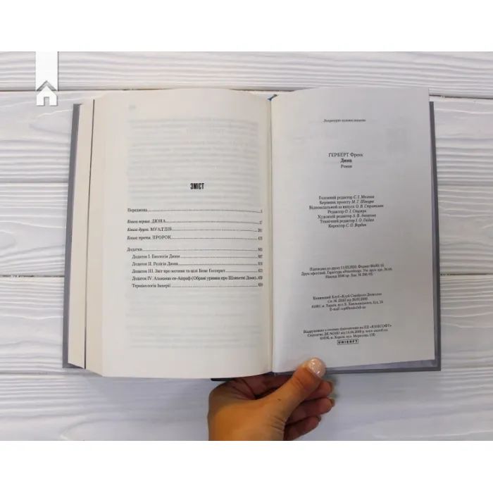 Книга Дюна - Френк Герберт КСД (9786171520301) изображение 9