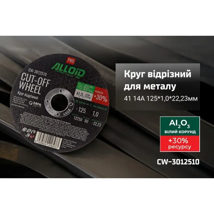 Круг отрезной Alloid Pro, отрезной, по металлу, 41 14А, 125×1.0×22.23мм (CW-3012510) изображение 4