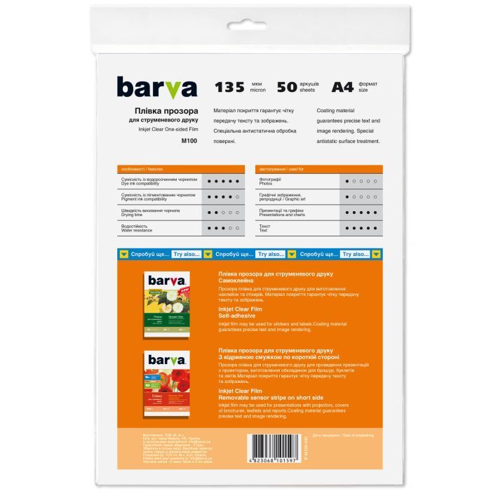 Пленка для печати Barva A4 (IF-M100-040) изображение 2