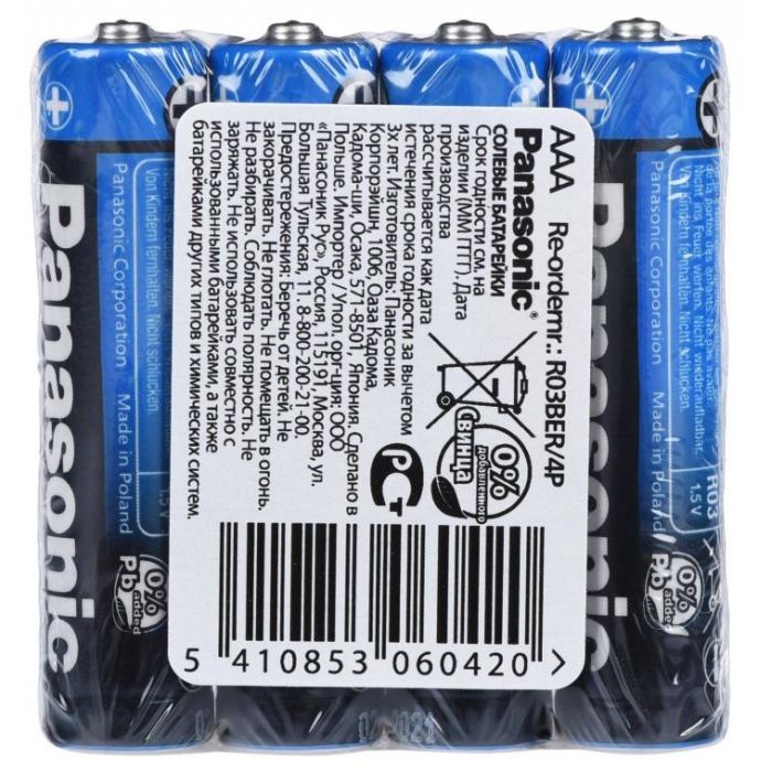 Батарейка Panasonic GENERAL PURPOSE R3 TRAY 4 ZINK-CARBON (R03BER/4PR) изображение 2