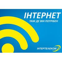 Стартовый пакет Інтертелеком Інтернет (4820148100273)