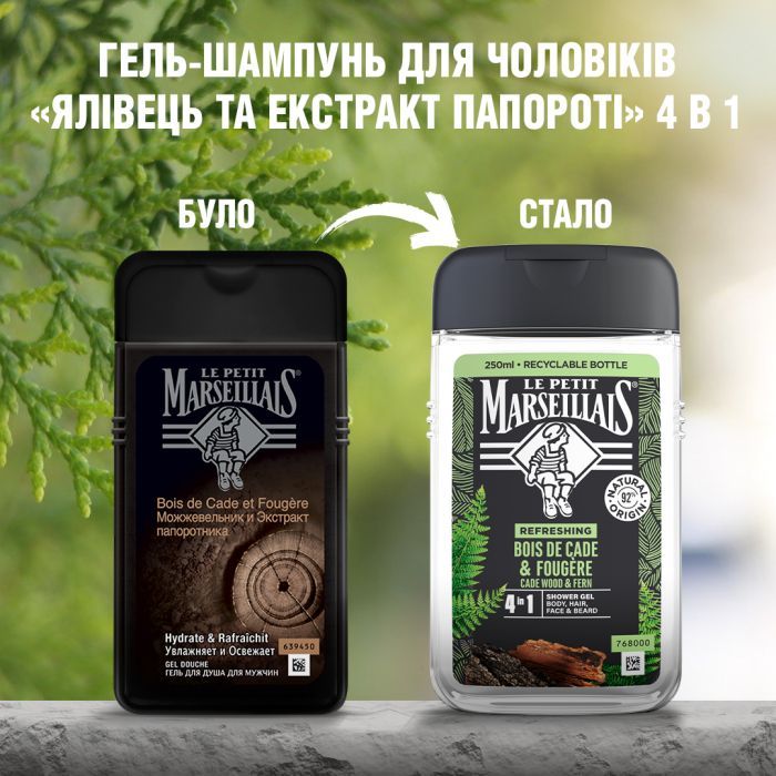 Гель для душа Le Petit Marseillais Можжевельник и экстракт папоротника 250 мл (3574661259628/3251241035208) изображение 3
