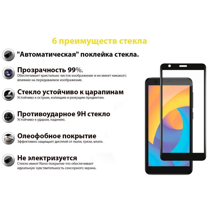 Стекло защитное BeCover ZTE Blade L9 Black (706916) изображение 2
