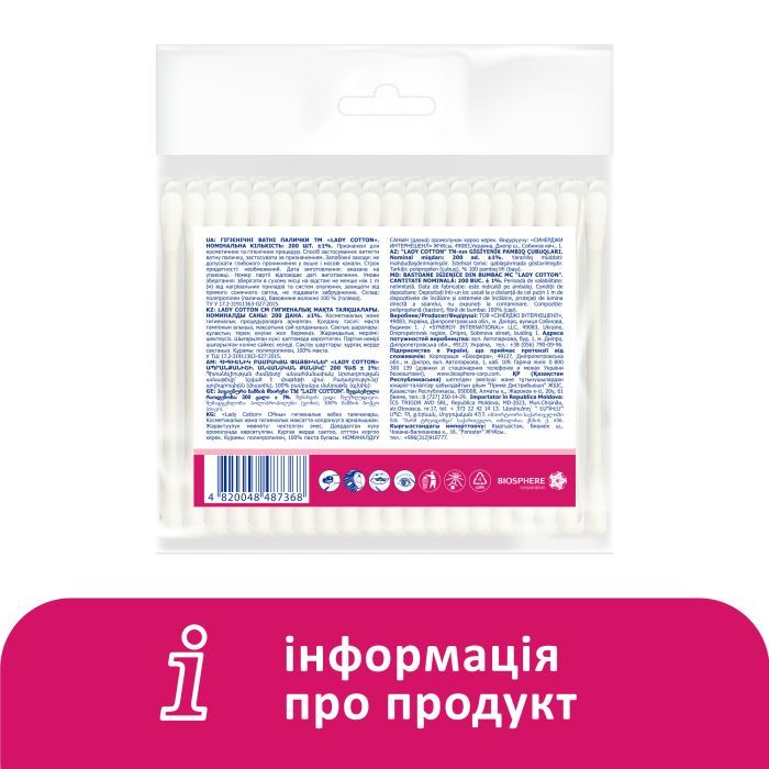 Ватные палочки Lady Cotton в полиэтиленовом пакете 200 шт. (4820048487368) изображение 6