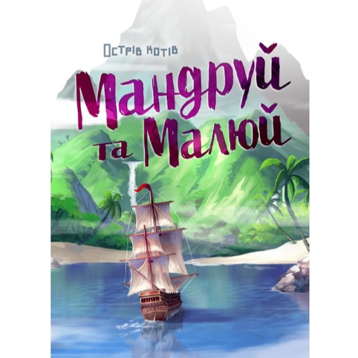 Настільна гра Geekach Games Острів котів. Мандруй та малюй (The Isle of Cats Explore & Draw), українська (GKCH001TK)