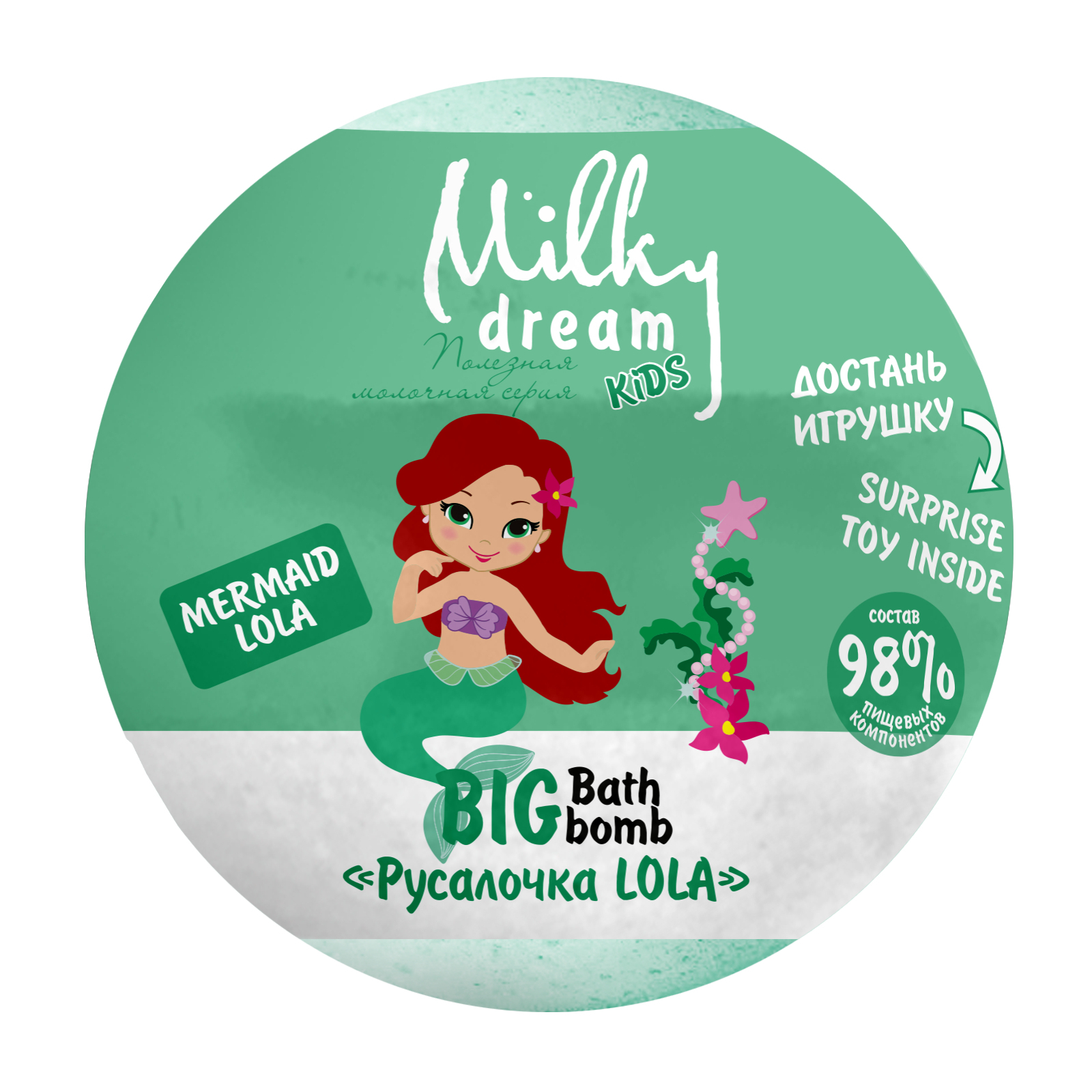Бомбочка для ванны Milky Dream Kids Русалочка Lola 190 г (4820205302367)