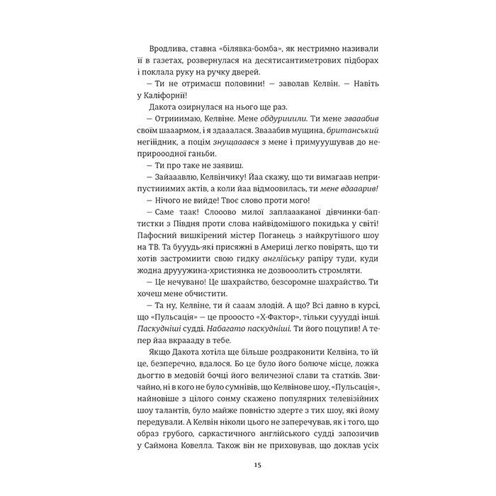 Книга Пульсація - Бен Елтон #книголав (9786177820696) зображення 10