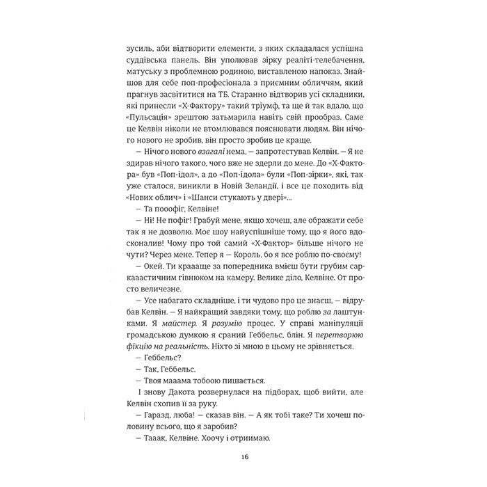 Книга Пульсація - Бен Елтон #книголав (9786177820696) зображення 11