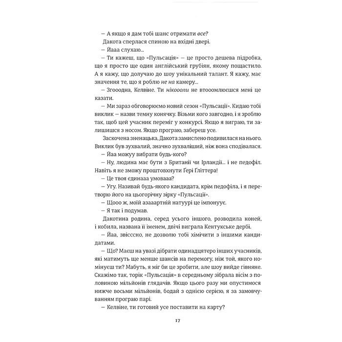 Книга Пульсація - Бен Елтон #книголав (9786177820696) зображення 12