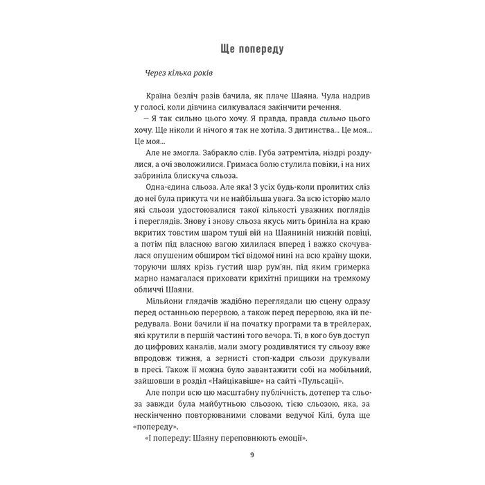 Книга Пульсація - Бен Елтон #книголав (9786177820696) зображення 4