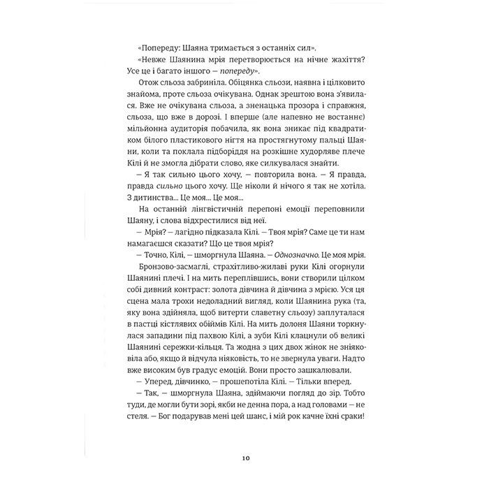 Книга Пульсація - Бен Елтон #книголав (9786177820696) зображення 5