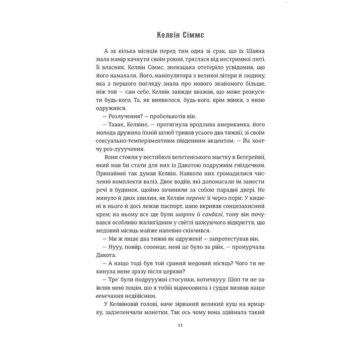 Книга Пульсація - Бен Елтон #книголав (9786177820696) зображення 6