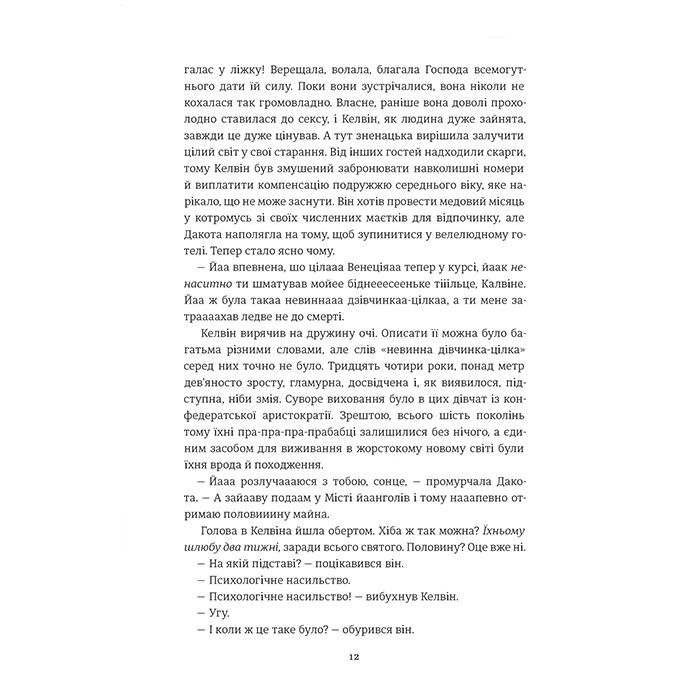 Книга Пульсація - Бен Елтон #книголав (9786177820696) зображення 7