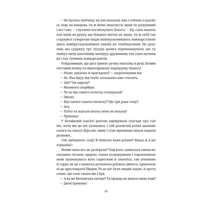 Книга Пульсація - Бен Елтон #книголав (9786177820696) зображення 8