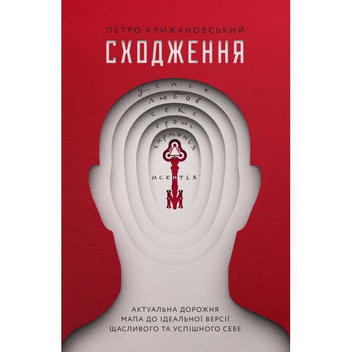 Книга Сходження. Актуальна дорожня мапа до ідеальної версії щасливого та успішного себе Yakaboo Publishing (9786177544547)