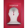 Книга Сходження. Актуальна дорожня мапа до ідеальної версії щасливого та успішного себе Yakaboo Publishing (9786177544547) изображение 2