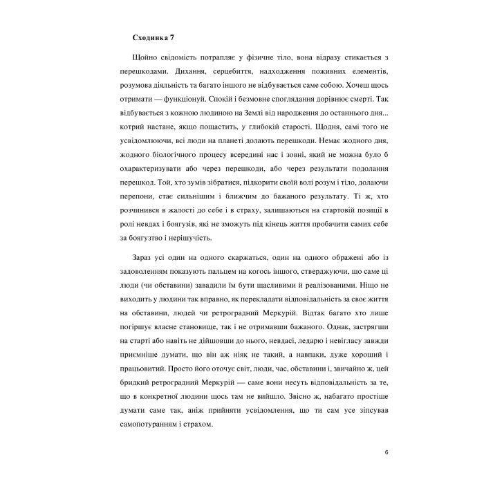 Книга Сходження. Актуальна дорожня мапа до ідеальної версії щасливого та успішного себе Yakaboo Publishing (9786177544547) изображение 8