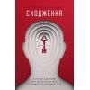 Книга Сходження. Актуальна дорожня мапа до ідеальної версії щасливого та успішного себе Yakaboo Publishing (9786177544547)