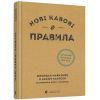 Книга Нові кавові правила - Захарі Карлсен, Джордан Майклмен Видавництво Старого Лева (9786176798910) изображение 3