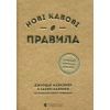 Книга Нові кавові правила - Захарі Карлсен, Джордан Майклмен Видавництво Старого Лева (9786176798910)