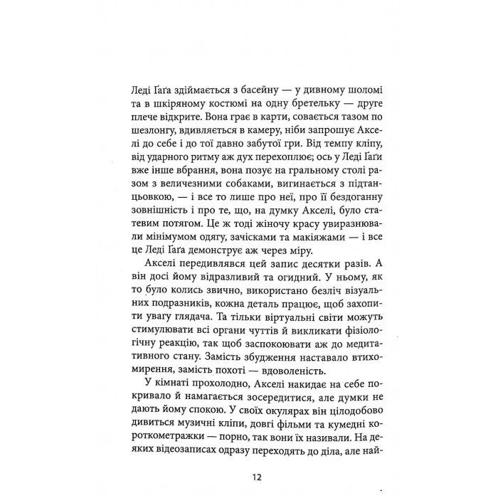 Книга Небеса. Роман-дистопія - Пія Лейно Астролябія (9786176642329) зображення 10