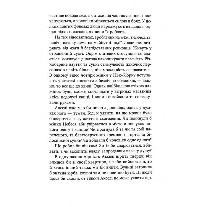 Книга Небеса. Роман-дистопія - Пія Лейно Астролябія (9786176642329) зображення 11