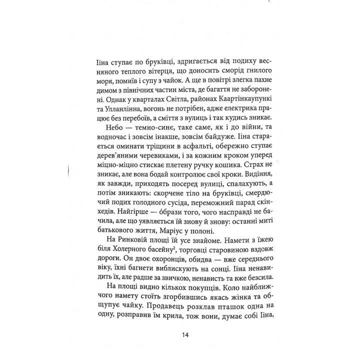 Книга Небеса. Роман-дистопія - Пія Лейно Астролябія (9786176642329) зображення 12